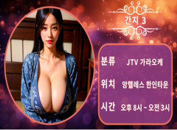 앙헬레스-간지3JTV