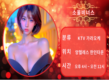 앙헬레스-소울비너스KTV