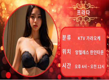 앙헬레스-프라다KTV